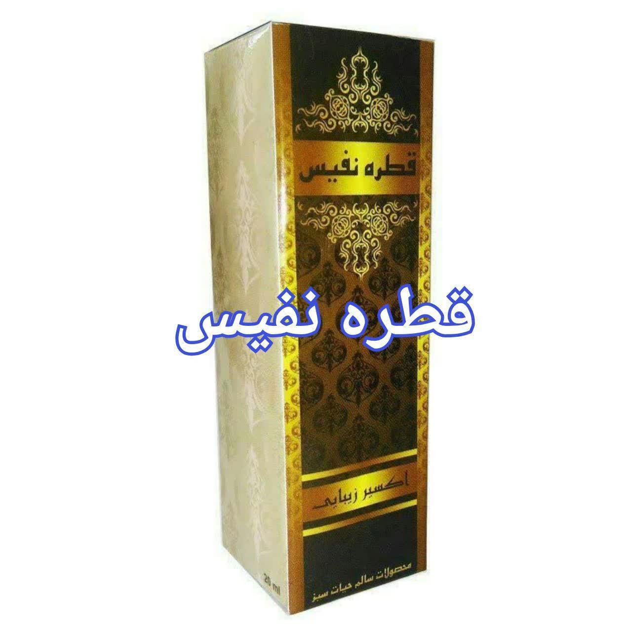 قطره نفیس