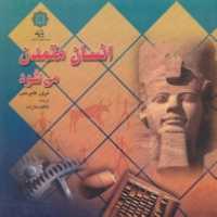 کتاب انسان متمدن می شود اثر ترور کایرنز  انتشارات پازینه