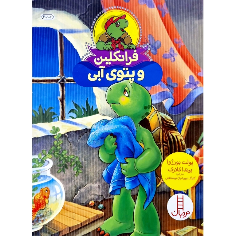 پتوی فرانکلین