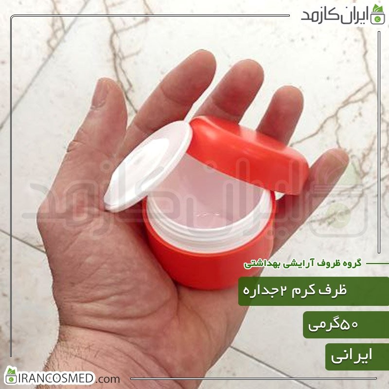 ظرف کرم 50گرمی نارنجی مات دو جداره با درب پوش (بسته 100عددی)