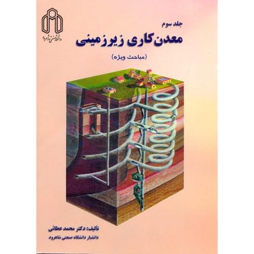 کتاب معدن کاری زیر زمینی