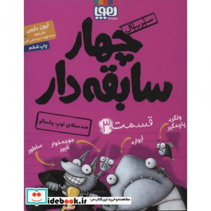 کتاب چهار سابقه دار 3