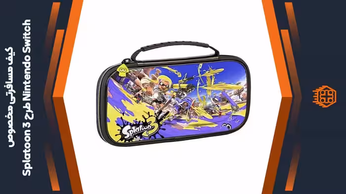 کیف مسافرتی مخصوص Nintendo Switch – طرح Splatoon 3
