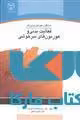 سازگاری هورمون و ورزش نشر جهاد دانشگاهی