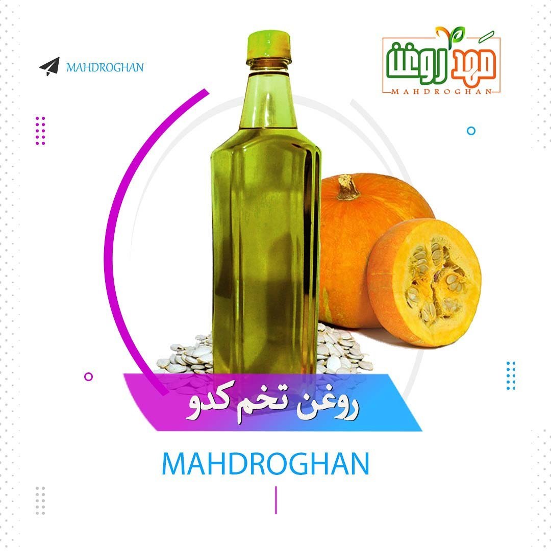 روغن تخم کدو خالص وباکیفیت یک لیتری تولیدشده در مهدروغن