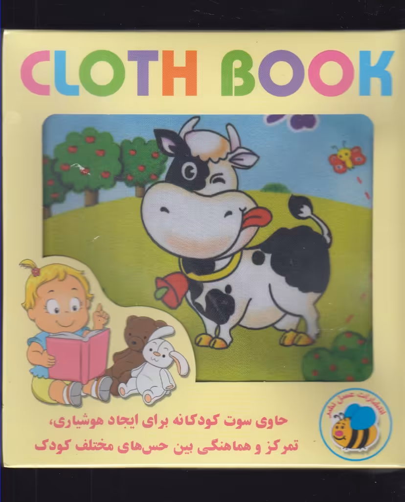 کتاب پارچه ای حیوانات اهلی نشر عسل نشر