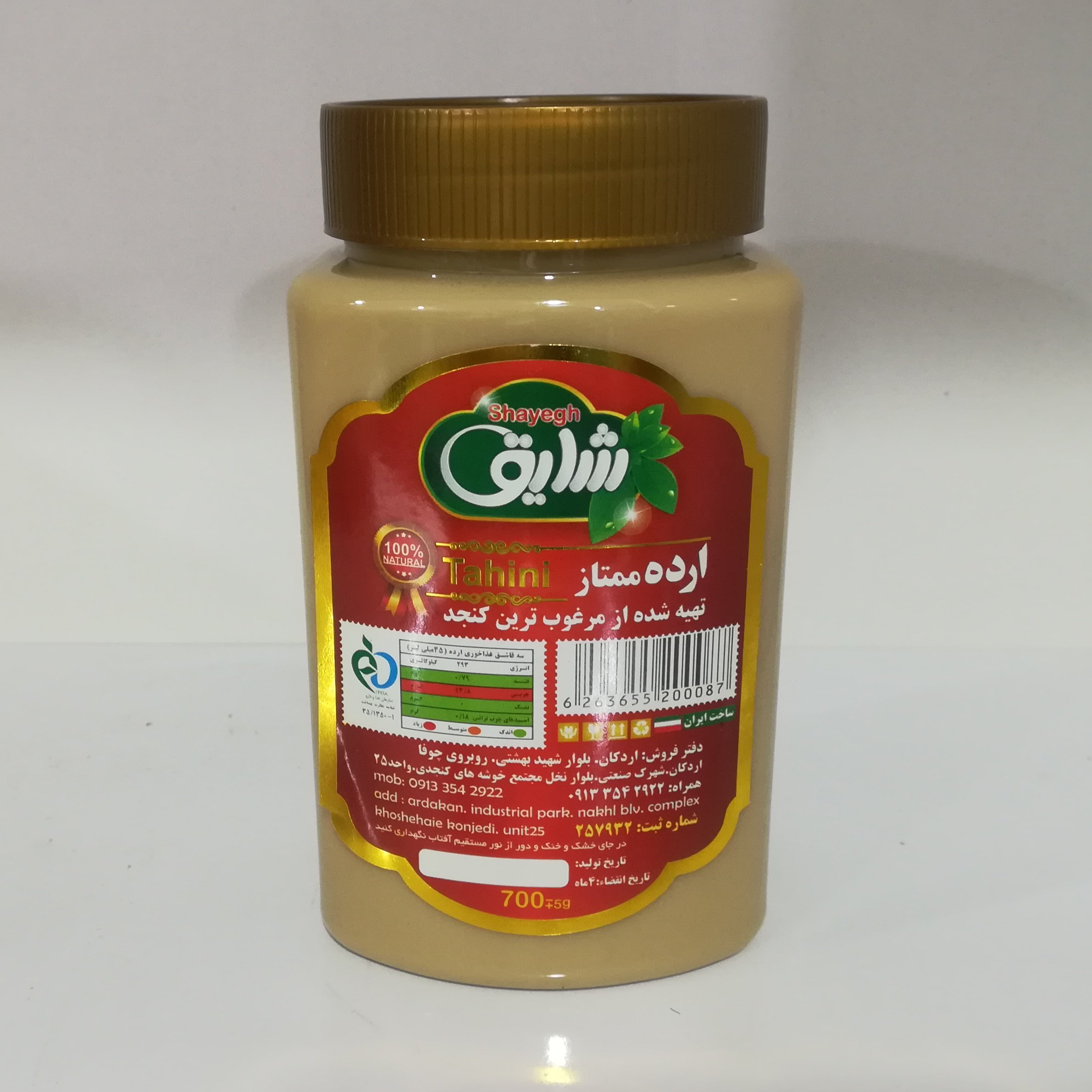 ارده کنجد 400 گرمی شایق اردکان (تهیه شده با کنجد ایرانی)(دارای سیب سلامت و مجوز بهداشت)