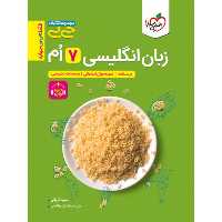 زبان انگلیسی هفتم (جی بی) خیلی سبز