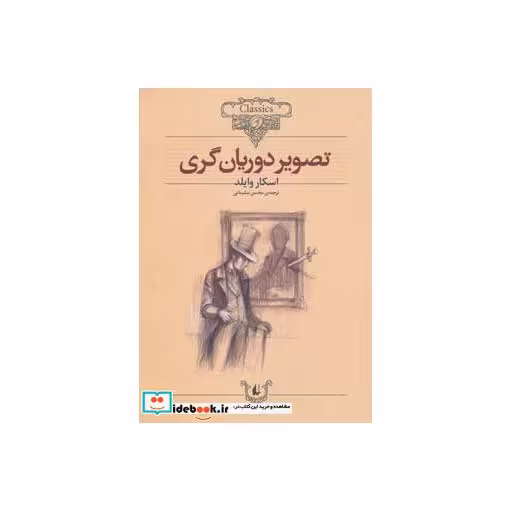 کتاب کلکسیون کلاسیک23