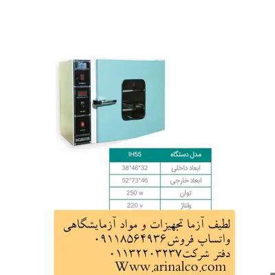 انکوباتور آزمایشگاهی هوشمند 55 استیل ترمومتر داردو درب سیستم هوشمند 