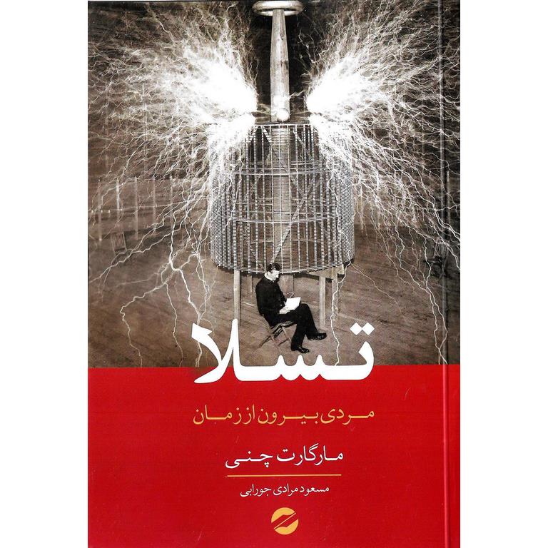 تسلا