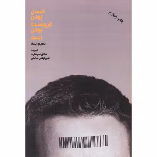 کتاب انسان بودن فروشنده بودن است