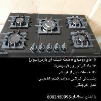 گاز صفحه ای شیشه ای