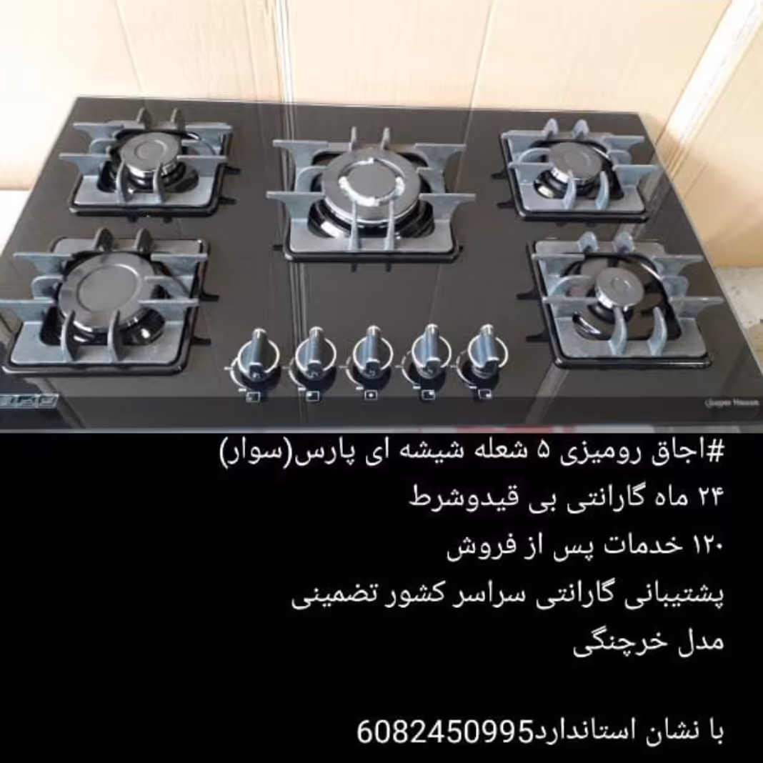 گاز صفحه ای شیشه ای