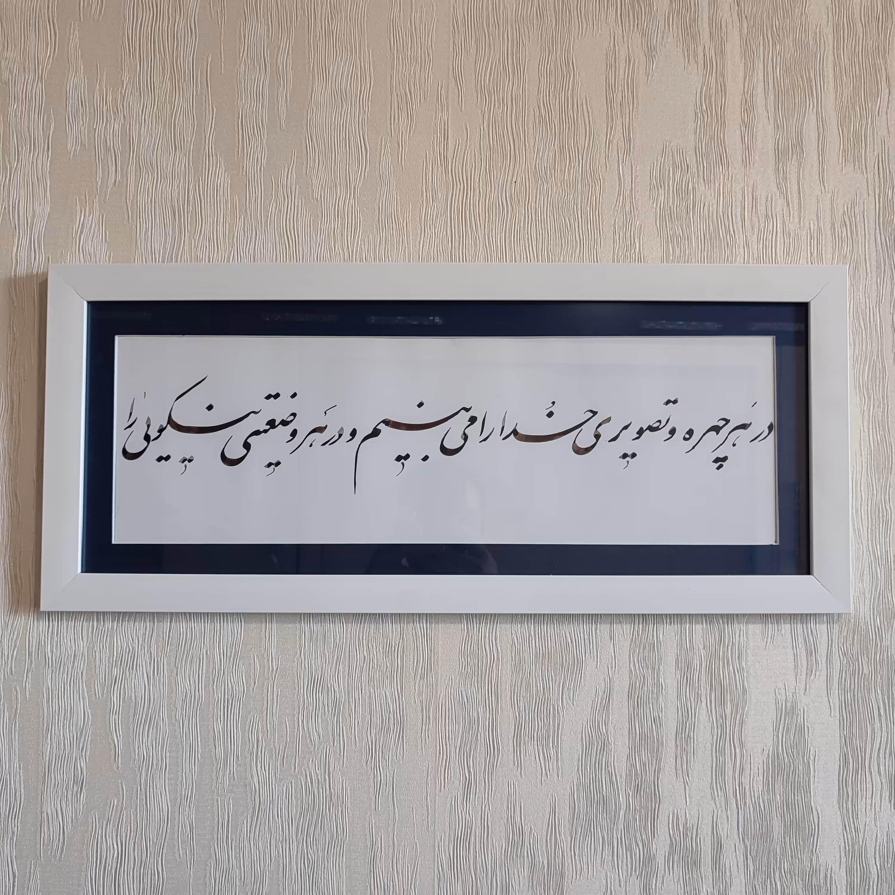 تابلو هنری نستعلیق یاد یار (25×60 سانتی‌متر)