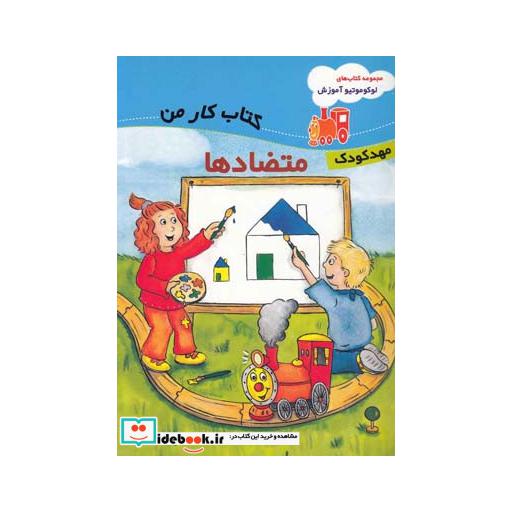 کتاب لوکوموتیو آموزش