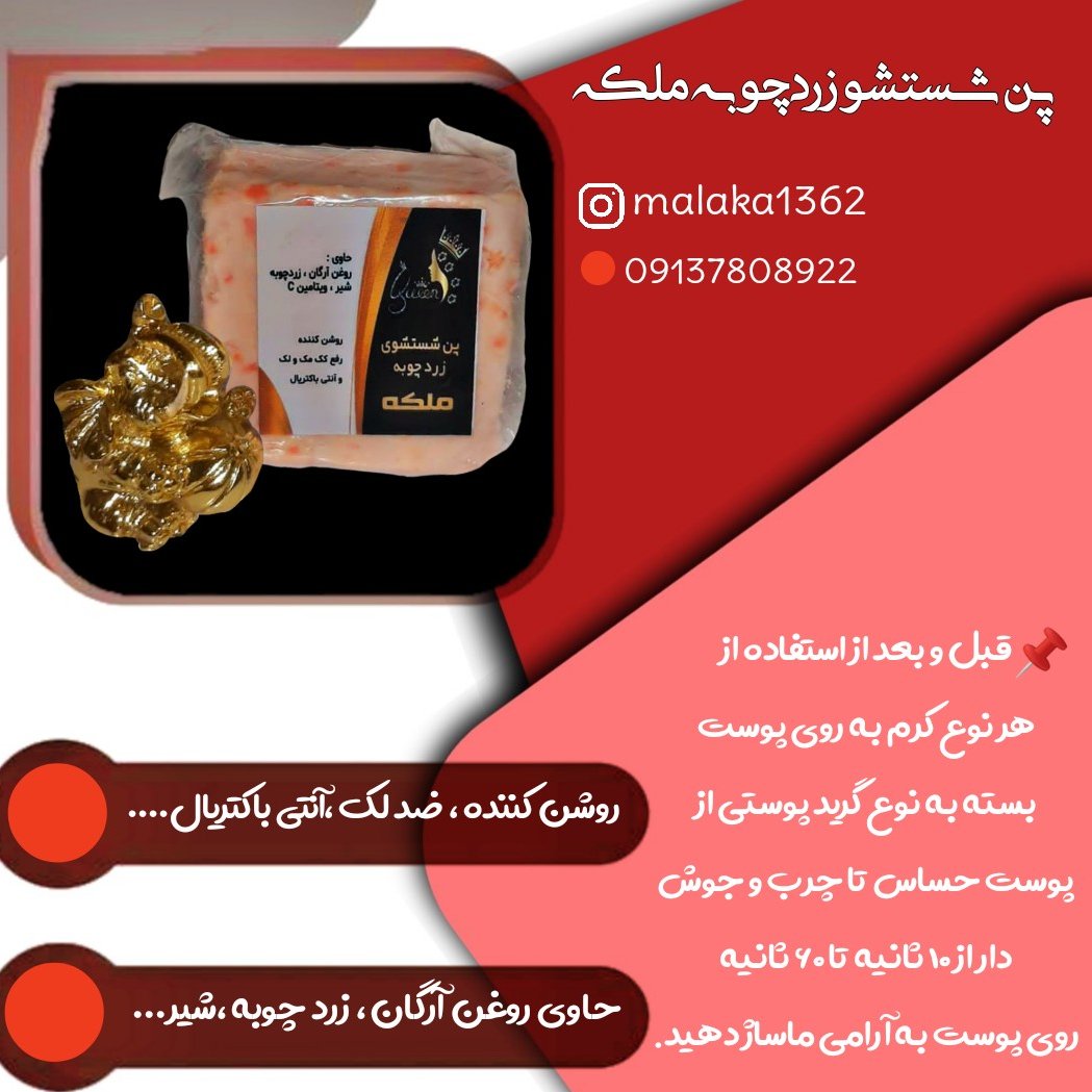 پَن شستشوی زردچوبه ی ملکه  