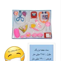 لوازم پزشکی اسباب بازی جعبه ای بزرگ 