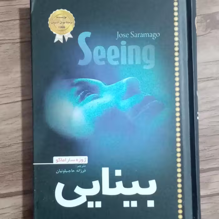 رمان بینایی (انتخابات)