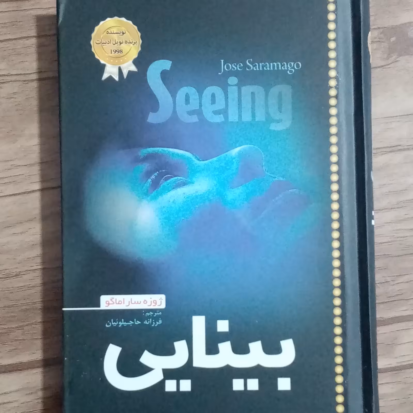 رمان بینایی (انتخابات)