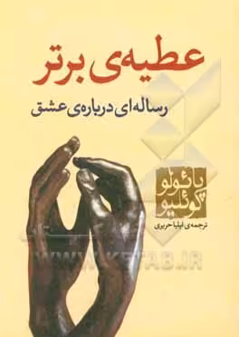 کتاب عطیه برتر