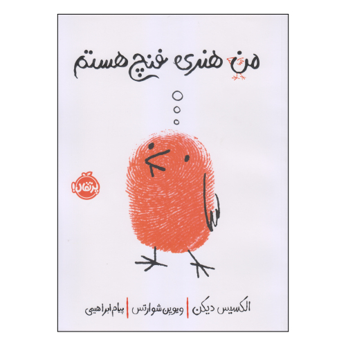 من هنری فنچ هستم نشر پرتقال (22439)