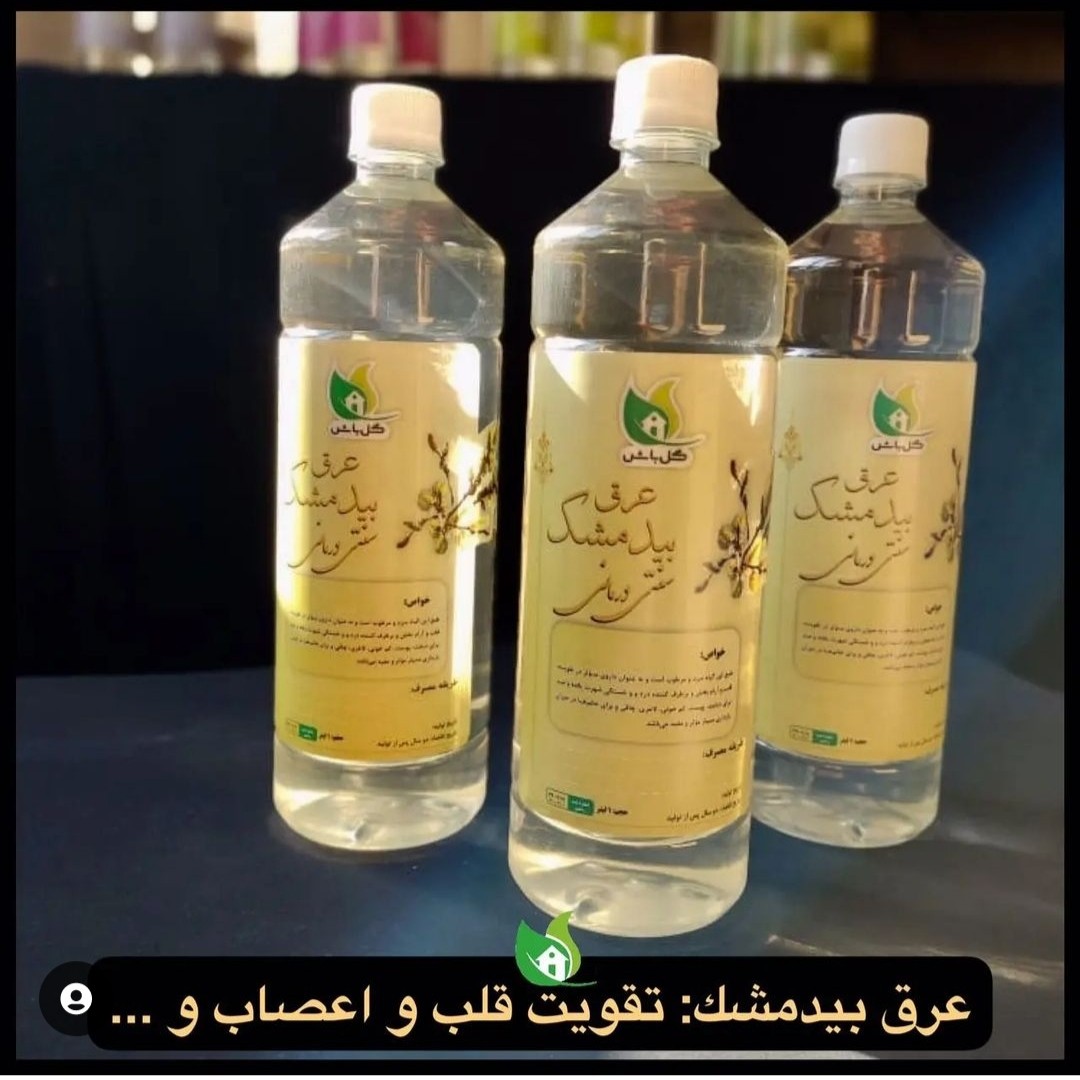 عرق بیدمشک یک لیتری