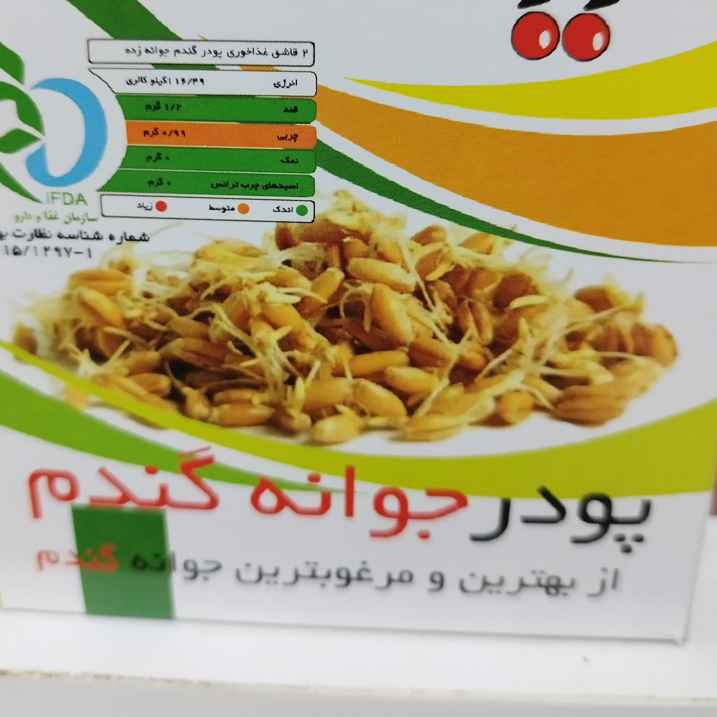 جوانه گندم 