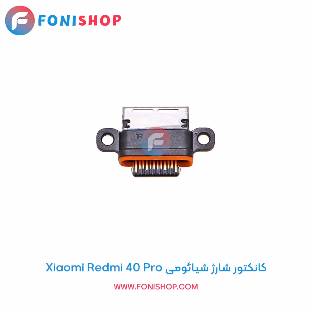 کانکتور شارژ شیائومی Xiaomi Redmi K40 Pro