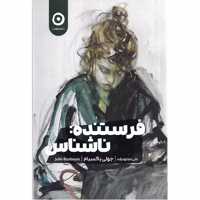 فرستنده: ناشناس