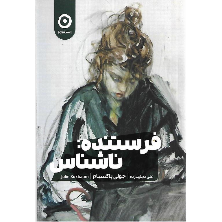 فرستنده: ناشناس