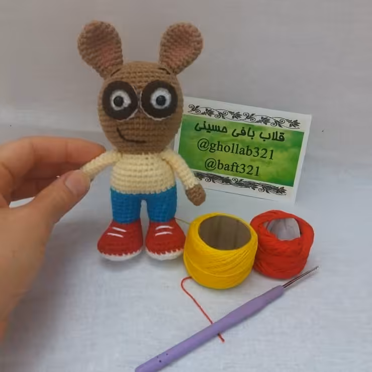 عروسک بافتنی آرتور(Arthur)