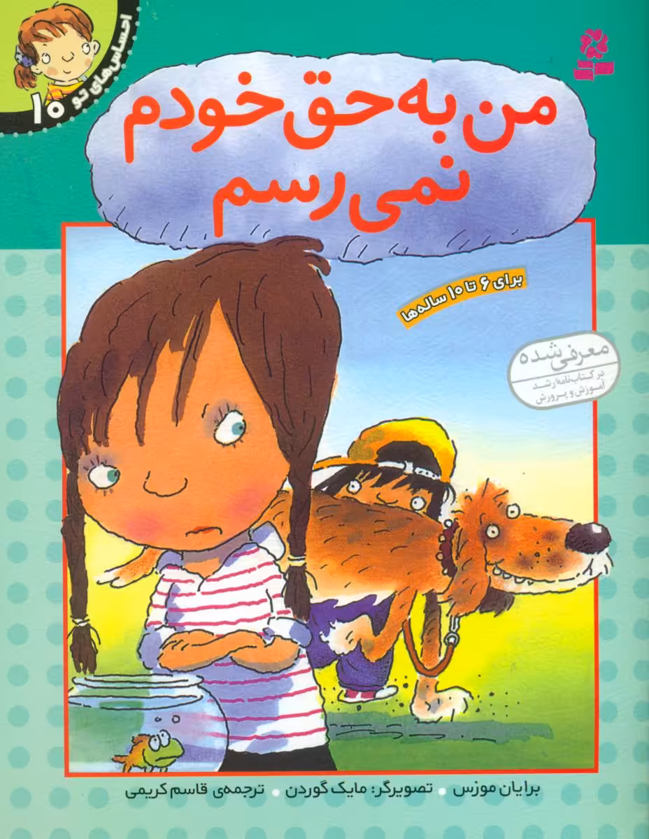 کتاب احساس های تو10