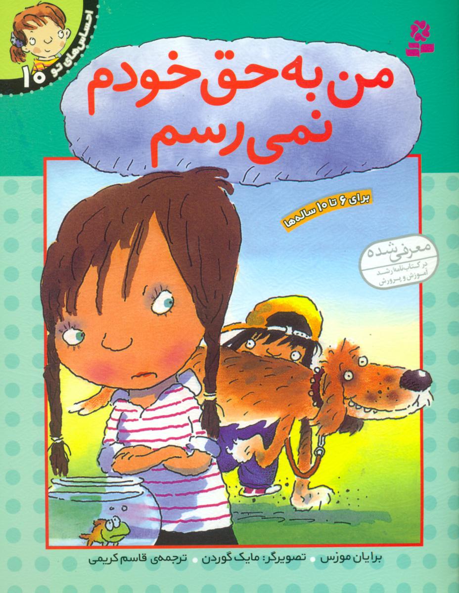 کتاب احساس های تو10