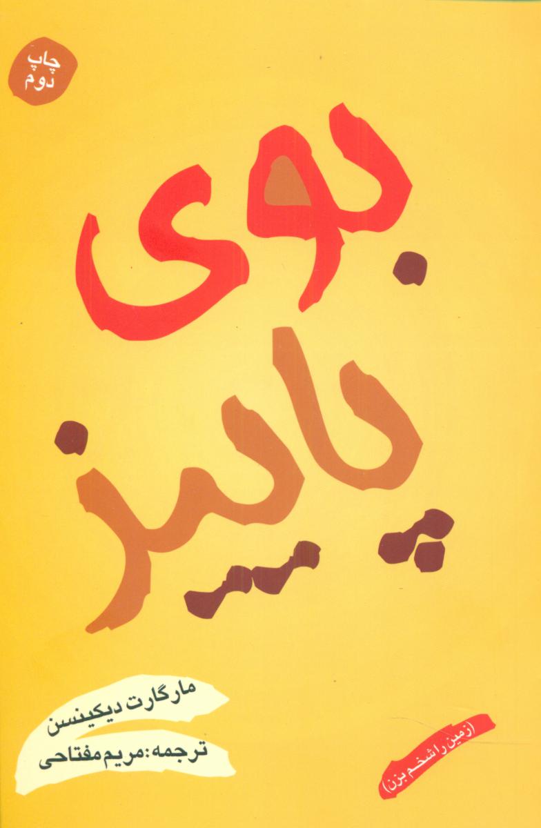 کتاب بوی پاییز