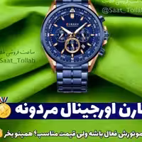 ساعت مچی کارن اورجینال مردانه و پسرانه اورجینال شرکتی 