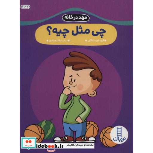 کتاب چی مثل چیه؟