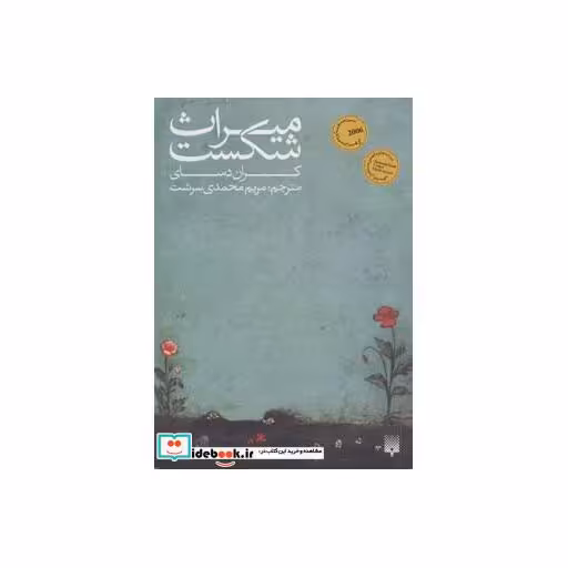 کتاب میراث شکست