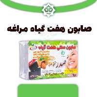 صابون هفت گیاه مراغه صدر بسته 3 عددی تازه