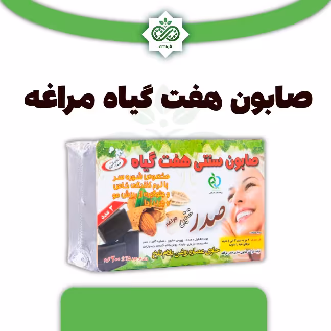 صابون هفت گیاه مراغه صدر بسته 3 عددی تازه