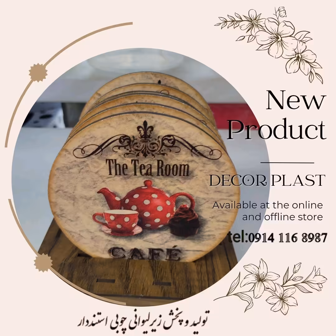 زیرلیوانی چوبی استند دار 