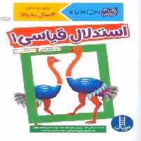 استدلال قیاسی 1 (کتاب کار کومن)
