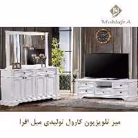 میز تلویزیون کارول