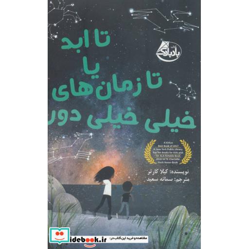 کتاب تا ابد یا تا زمان های خیلی خیلی دور
