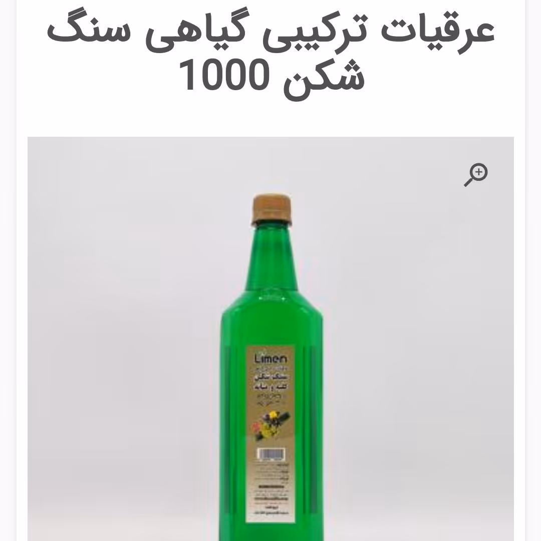 عرق دفع سنگ کلیه 