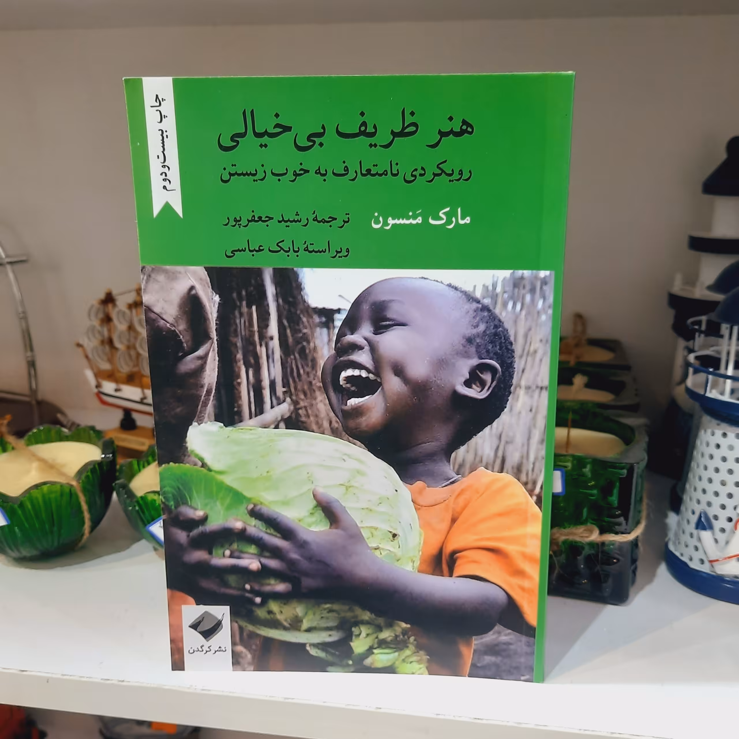 کتاب هنر ظریف بی خیالی