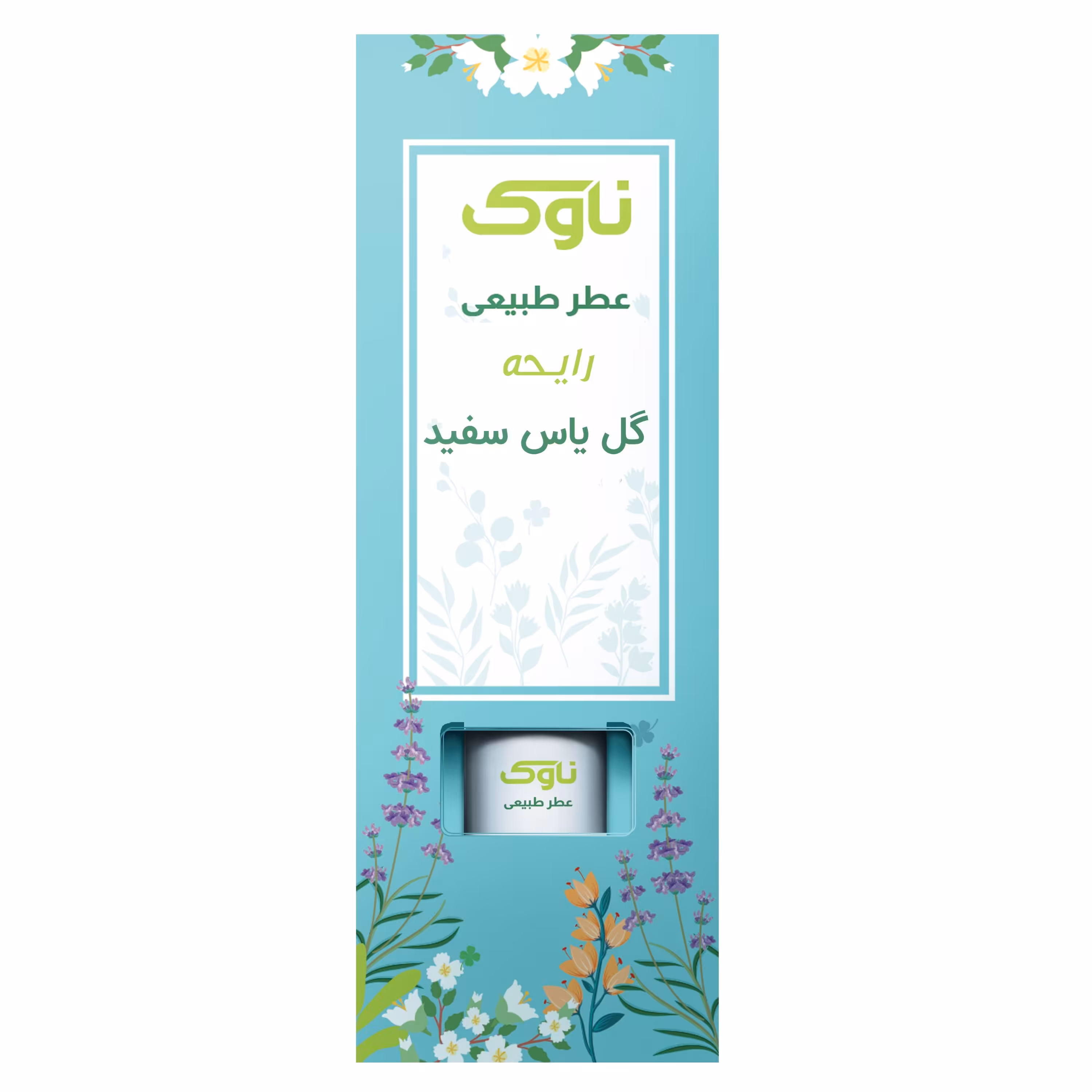 پک سه عددی عطر طبیعی با رایحه یاس سفید 2گرمی