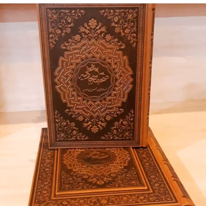 کتاب صحیفه سجادیه چرمی با جعبه و کاغذ عطری