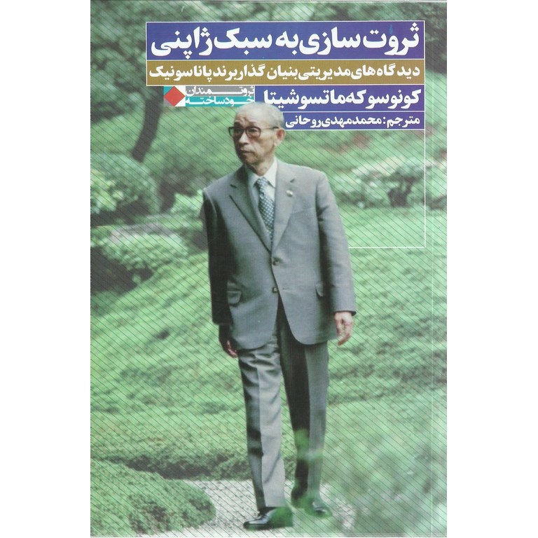 ثروت سازی به سبک ژاپنی