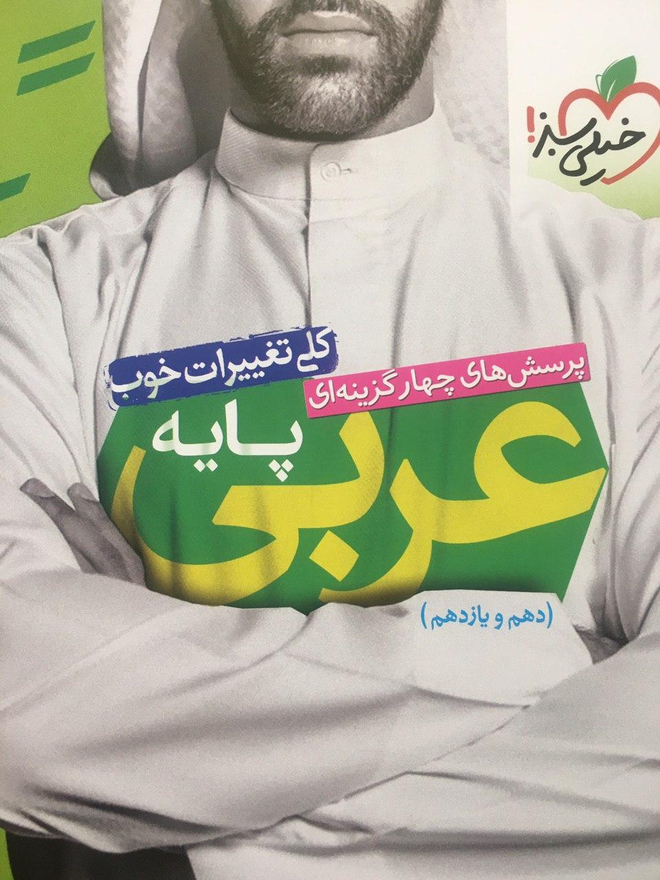 تست عربی پایه کنکور خیلی سبز